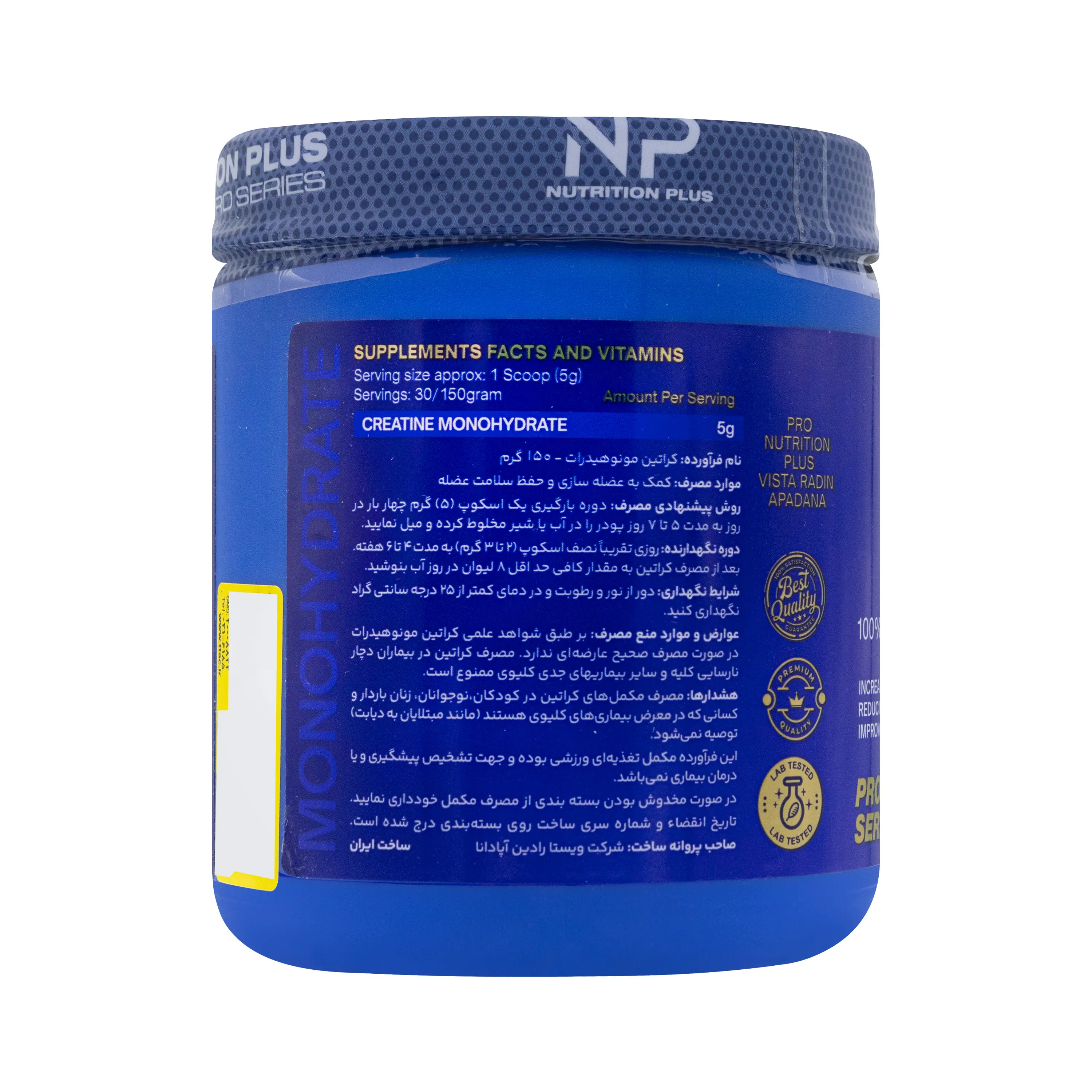 پودر کراتین مونوهیدرات 150 گرمی نوتریشن پلاس